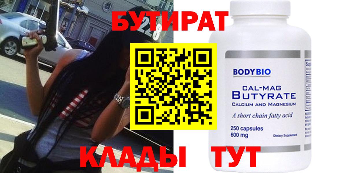 Бутират 99% Карпинск