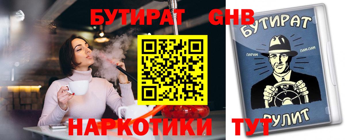 Бутират  Вход с VPN  Карпинск  БУТИРАТ жидкий экстази 