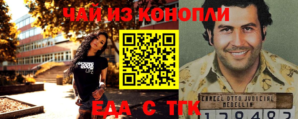 Еда ТГК конопля Карпинск